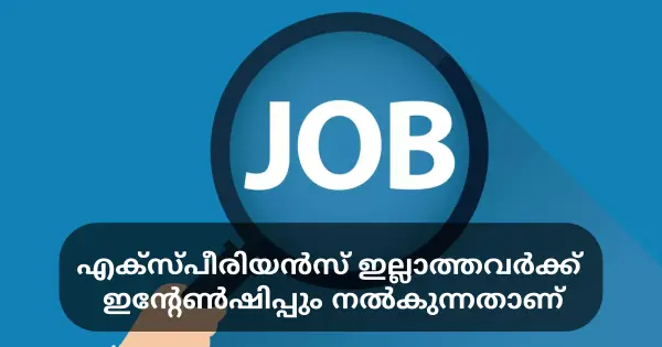 Aapt-Aid പ്രൈവറ്റ് ലിമിറ്റഡിലേക്ക് സ്റ്റാഫുകളെ നിയമിക്കുന്നു