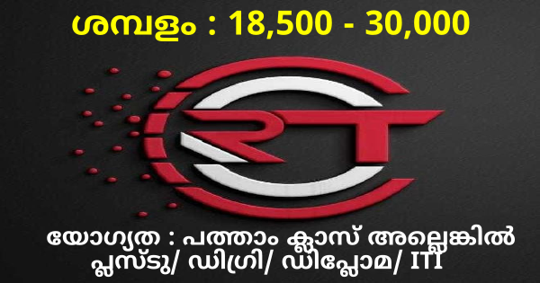 Rubi Tech ൻ്റെ ജില്ലാതല ഓഫീസുകളിൽ സ്ഥിര നിയമനം