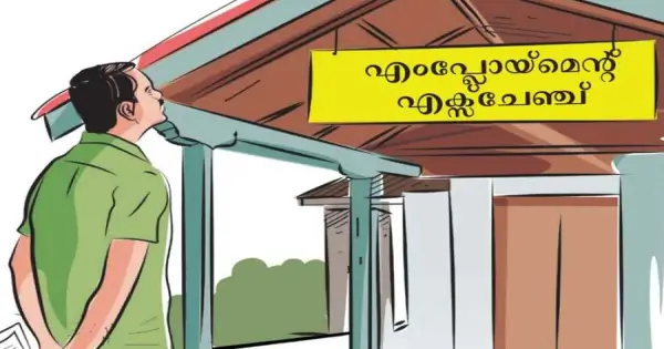 ഭിന്നശേഷിക്കാർക്ക് എംപ്ലോയ്മെന്റ് രജിസ്‌ട്രേഷൻ പുതുക്കാം