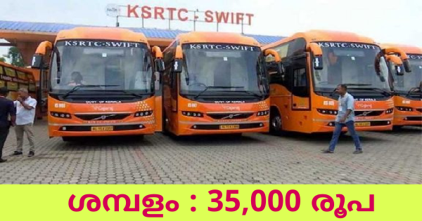 KSRTC ഷിഫ്റ്റിൽ ജോലി ലഭിക്കാൻ അവസരം