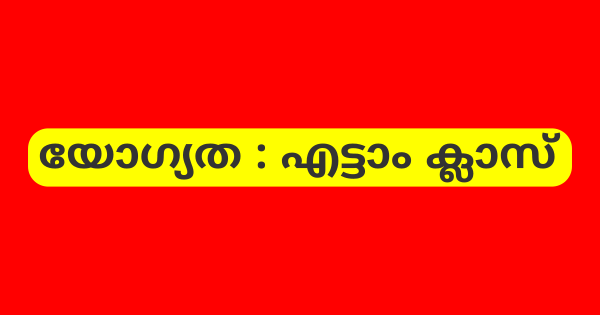 ട്രാന്‍സ്‌ജെന്‍ഡര്‍ വിഭാഗക്കാര്‍ക്ക് അവസരം