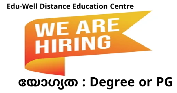 വിവിധ ജില്ലകളിലെ Edu Well ൻ്റെ ഓഫീസുകളിൽ ജോലി ഒഴിവുകൾ