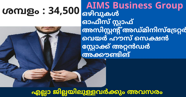 AIMS Business Group ൽ നിരവധി അവസരങ്ങൾ