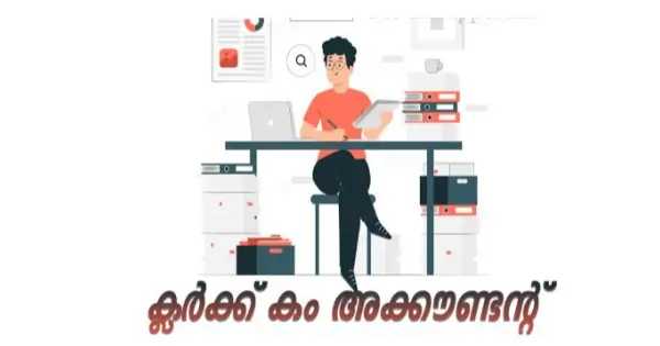 ക്ലർക്ക് കം അക്കൗണ്ടന്റ് തസ്തികയിലേക്ക് ഇന്റർവ്യൂ നടത്തുന്നു