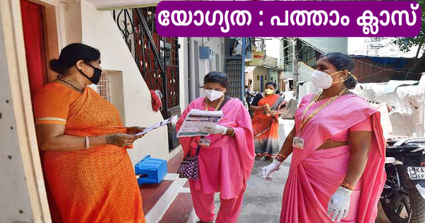 ആശാവര്‍ക്കര്‍ നിയമനം