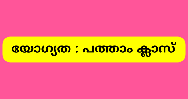 ഓഫീസ് അറ്റന്‍ഡന്റ് നിയമനം