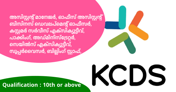 KCDS ന്റെ കീഴിൽ പ്രവർത്തിക്കുന്ന Leemart നിരവധി ഒഴിവുകൾ