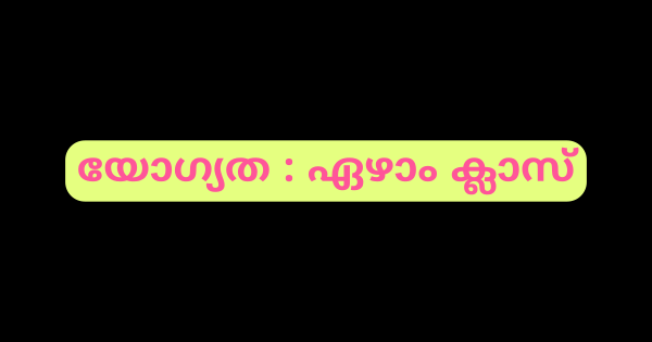 കണ്ടിൻജന്റ് വർക്കേഴ്‌സിനെ നിയമിക്കുന്നു