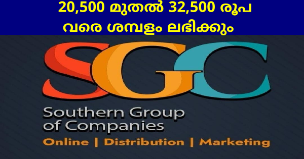 Southern Group of Companies കേരളത്തിലെ എല്ലാ ജില്ലകളിലും ഓഫീസ് സ്റ്റാഫിനെ നിയമിക്കുന്നു