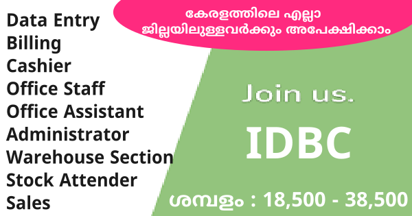 IDBC ബിസിനസ് ഗ്രുപ്പിന്റെ കേരളത്തിലെ ഓഫീസുകളിലേക്ക് വീണ്ടും നിയമനം നടത്തുന്നു