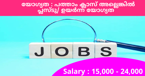 18 മുതൽ 50 വയസ്സ് വരെ പ്രായമുള്ളവർക്ക് അപേക്ഷിക്കാം SUNRISE GROUP ൽ ജോലി നേടാം