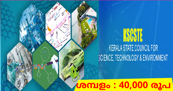 കേരള സംസ്ഥാന ശാസ്ത്ര സാങ്കേതിക കൗൺസിൽ ഇന്റർവ്യൂ നടത്തുന്നു