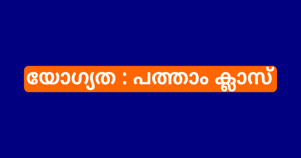 അറ്റൻഡർ ഒഴിവ്