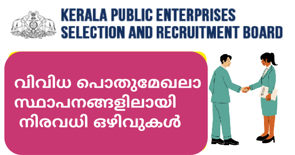 വിവിധ പൊതുമേഖലാ സ്ഥാപനങ്ങളിലെ ഒഴിവുകളിലേക്ക് അപേക്ഷ ക്ഷണിച്ചു