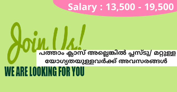 ആയുർവേദ ഗ്രൂപ്പ്‌ ഓഫ് മെഡിസിൻ്റെ ബ്രാഞ്ചുകളിൽ ജോലി ഒഴിവുകൾ