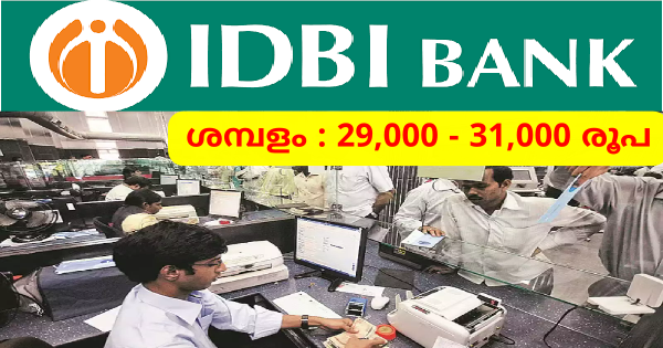 IDBI ബാങ്കിൽ 1000 ഒഴിവുകൾ