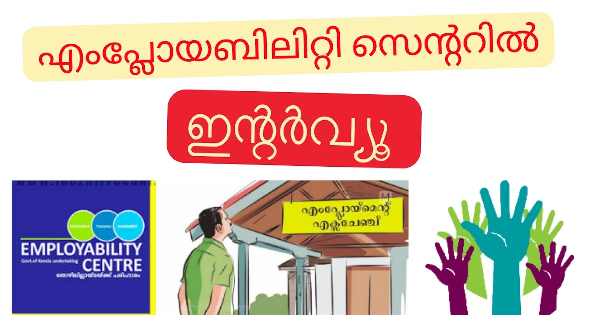 എംപ്ലോയബിലിറ്റി സെന്ററിൽ ഇന്റർവ്യൂ നടത്തുന്നു