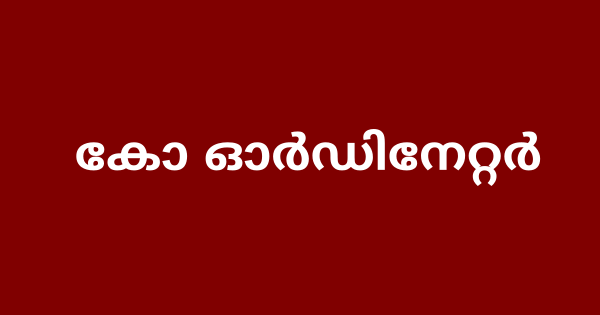 വിമുക്തി ജില്ലാ മിഷന്‍ കോ ഓര്‍ഡിനേറ്റര്‍ അപേക്ഷ ക്ഷണിച്ചു