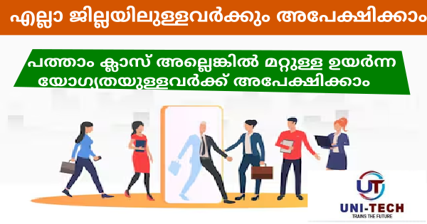 Uni Tech കമ്പനിയിൽ നിയമനം