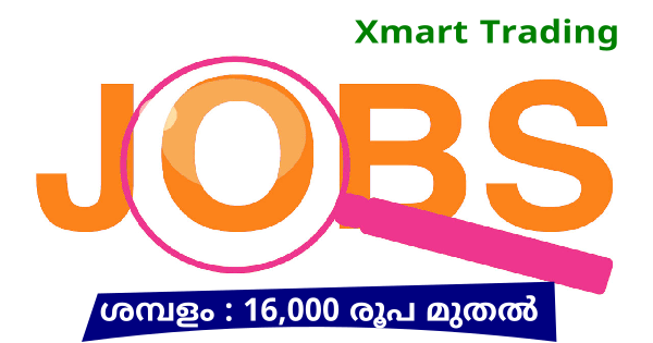 എറണാകുളം ജില്ലയിൽ പ്രവർത്തിക്കുന്ന Xmart Trading ൽ ജോലി ഒഴിവുകൾ