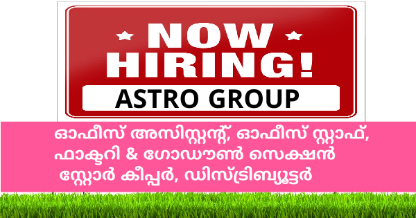 ASTRO GROUP ൽ വിവിധ സെക്ഷനിൽ അവസരങ്ങൾ