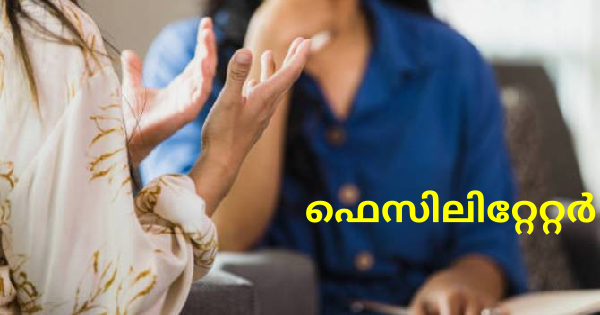 ഫെസിലിറ്റേറ്റര്‍ നിയമനം