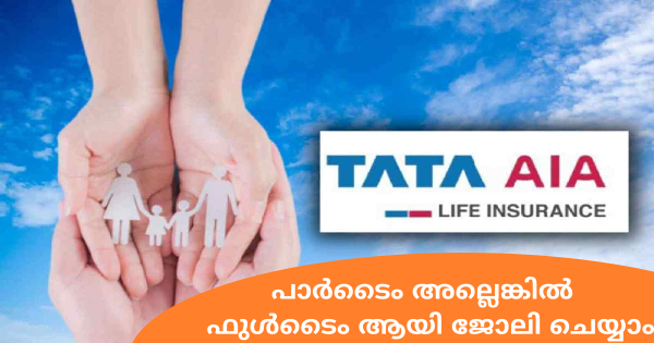 TATA AIA ലൈഫ് ഇൻഷുറൻസിൽ ജോലി ഒഴിവുകൾ