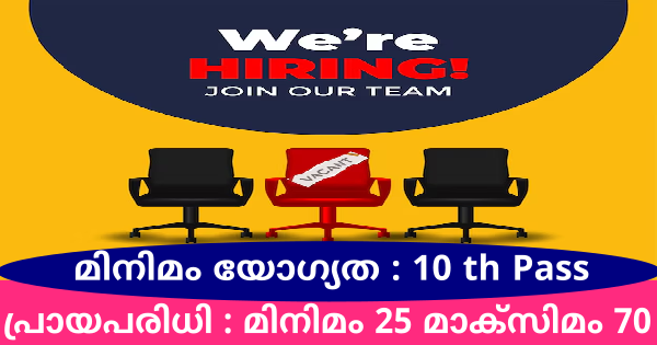 കേന്ദ്രഗവൺമെൻ്റ് അംഗീകൃത സ്ഥാപനത്തിൻ്റെ തൃശ്ശൂർ ശാഖയിലേക്ക് ഒഴിവുകൾ