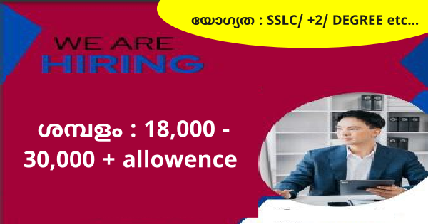 കേരളത്തിൽ പ്രവർത്തിച്ചുകൊണ്ടിരിക്കുന്ന OGC യുടെ സ്ഥാപനത്തിലേക്ക് സ്റ്റാഫിനെ ആവശ്യമുണ്ട്