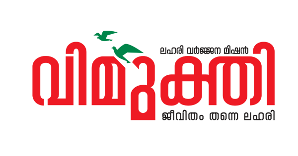 എക്സൈസ് വകുപ്പിന്റെ വിമുക്തി മിഷനിലേക്ക് അപേക്ഷ ക്ഷണിച്ചു