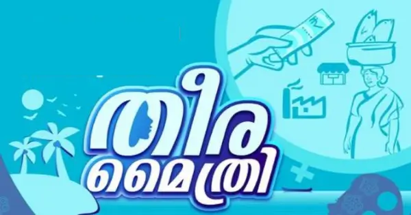 തീരമൈത്രി പദ്ധതിയിൽ ഒഴിവ്