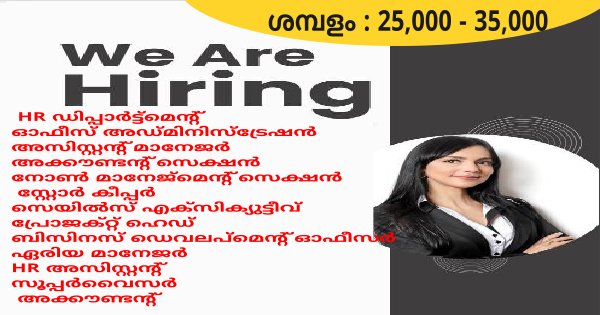 AURA TECH ഗ്രൂപ്പിന്റെ ഓഫീസുകളിൽ നിരവധി ഒഴിവുകൾ