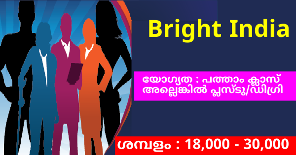 Bright India Group ൽ സ്റ്റാഫ്‌ നിയമനം