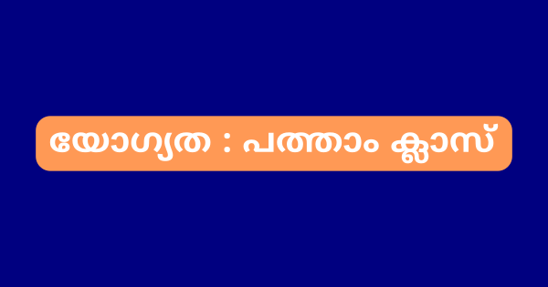 അറ്റന്‍ഡര്‍ നിയമനം