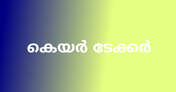 കെയർ ടേക്കർ ഒഴിവ്