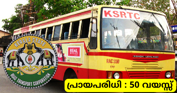 KSRTC യിൽ ഒഴിവ്