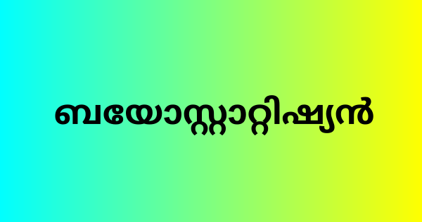 ബയോസ്റ്റാറ്റിഷ്യന്‍ നിയമനം