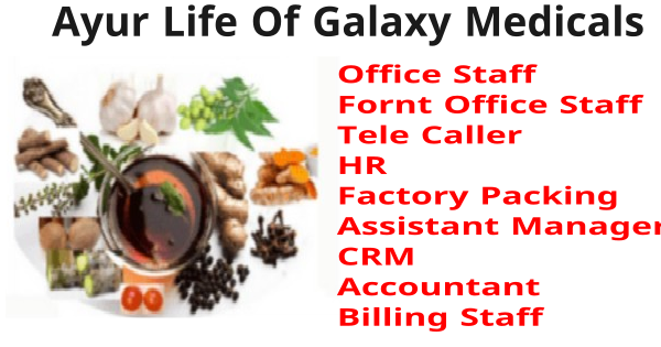 Ayur Life Of Galaxy Medicals ൽ നിരവധി അവസരങ്ങൾ