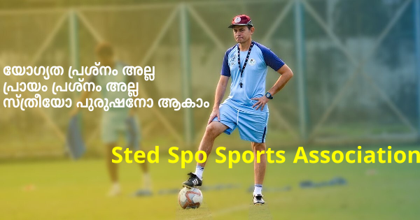 കണ്ണൂർ കാസർഗോഡ് എന്നീ ജില്ലകളിൽ Sports Coach ആവാൻ അവസരം