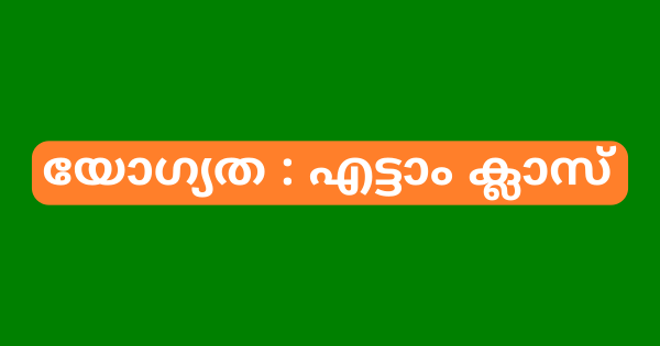 കുക്ക് ഒഴിവ്