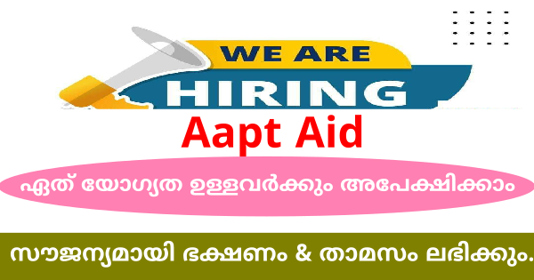 Aapt Aid ഗ്രൂപ്പിൽ ജോലി ഒഴിവുകൾ