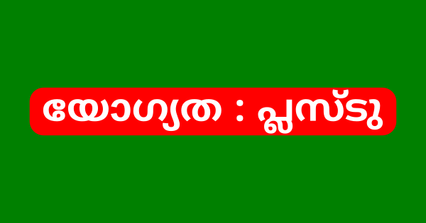 പ്രമോട്ടര്‍ നിയമനം