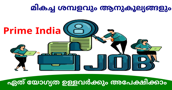 Prime India Associates ൽ നിരവധി ജോലി ഒഴിവുകൾ