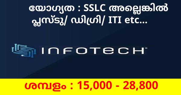 Infotech ൽ സ്ഥിര നിയമനം