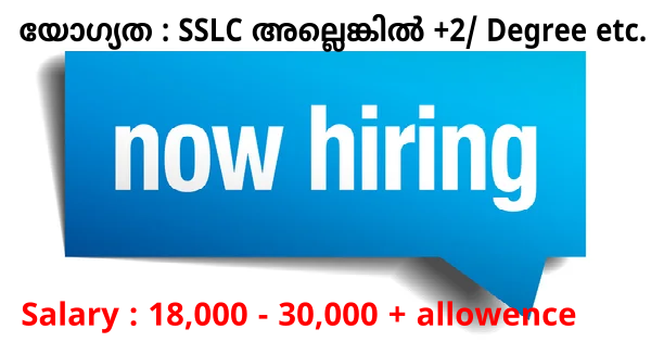 കേരളത്തിൽ പ്രവർത്തിച്ചു കൊണ്ടിരിക്കുന്ന OGC യുടെ സ്ഥാപനത്തിലേക്ക് സ്റ്റാഫിനെ ആവശ്യമുണ്ട്