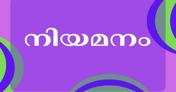 ട്രൈബല്‍ പാരാമെഡിക്‌സ് ടെയിനി നിയമനം