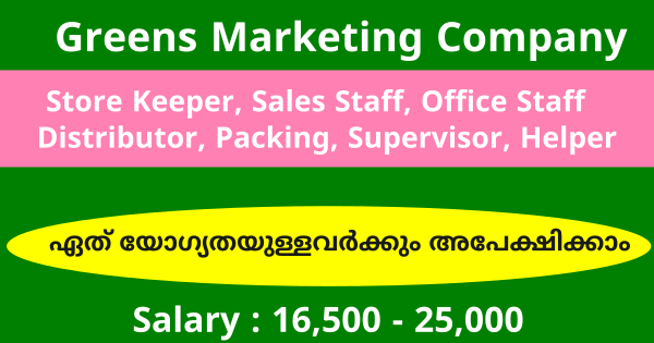 Greens Marketing കമ്പനിയുടെ ഓഫീസിലേക്ക് സ്റ്റാഫുകളെ നിയമിക്കുന്നു