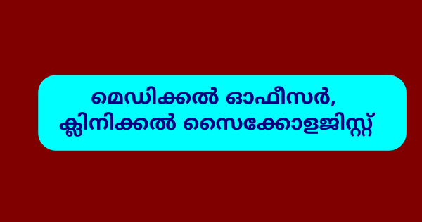 ആരോഗ്യവകുപ്പിന്റെ കീഴിൽ ഇന്റർവ്യൂ നടത്തുന്നു