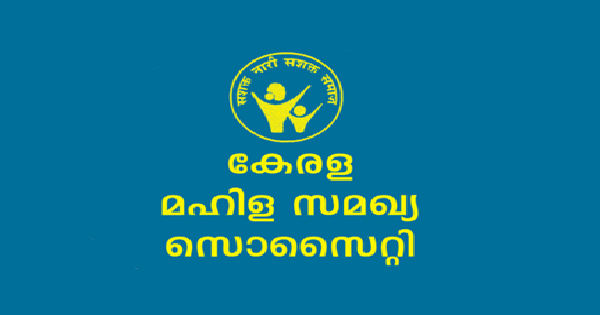 കേരള മഹിള സമഖ്യ സൊസൈറ്റിയുടെ കീഴിൽ ഇന്റർവ്യു