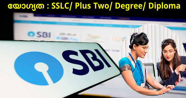 SBI യുടെ കീഴിൽ അവസരങ്ങൾ